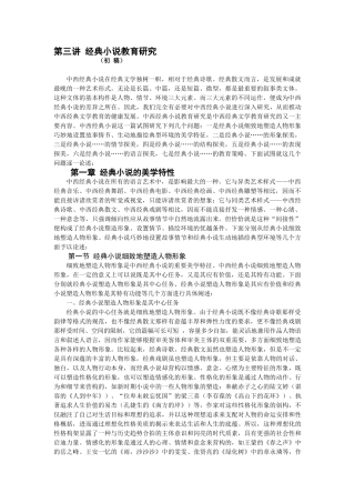 经典小说美学特征