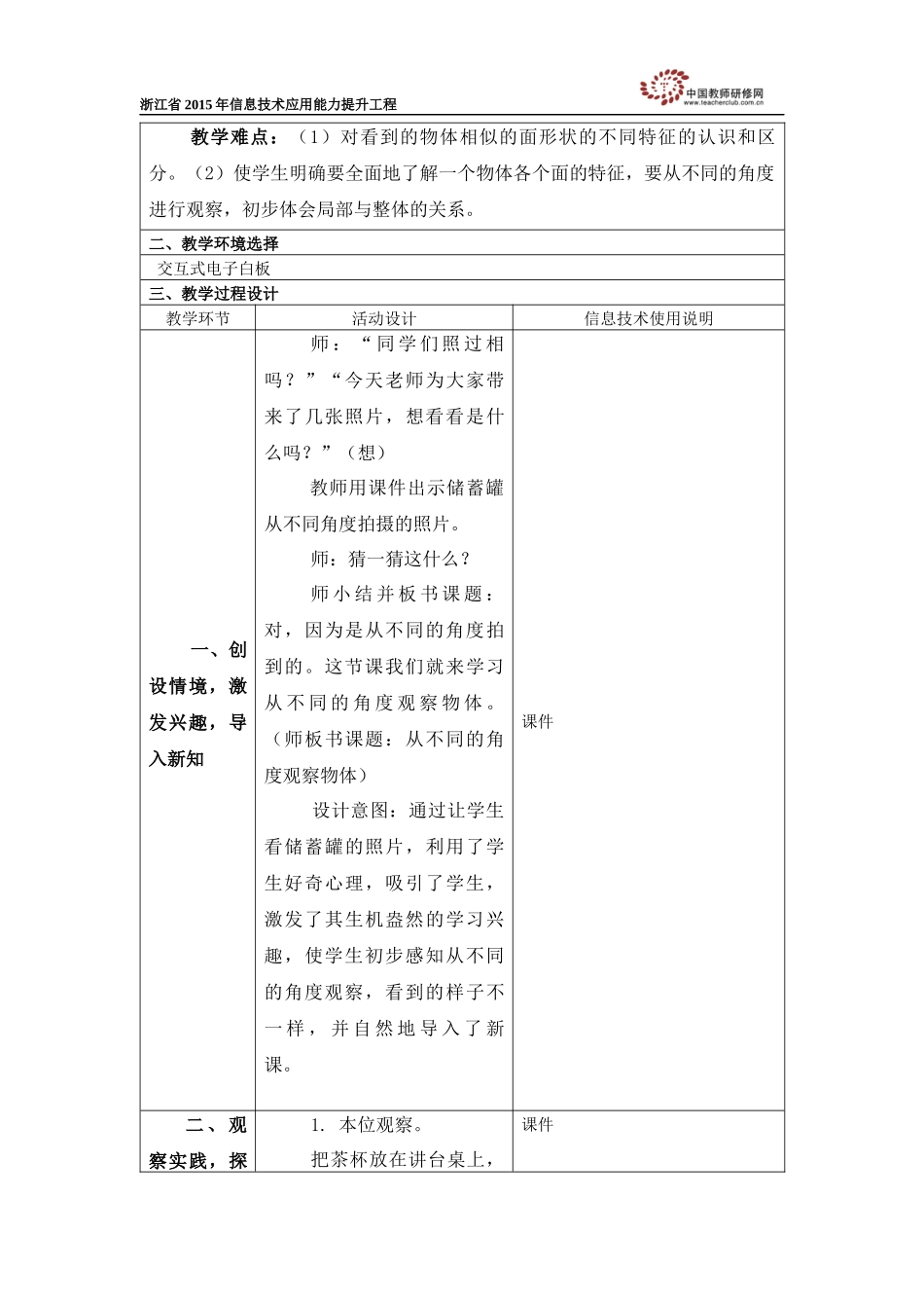 黄正跃教学设计模板_第2页