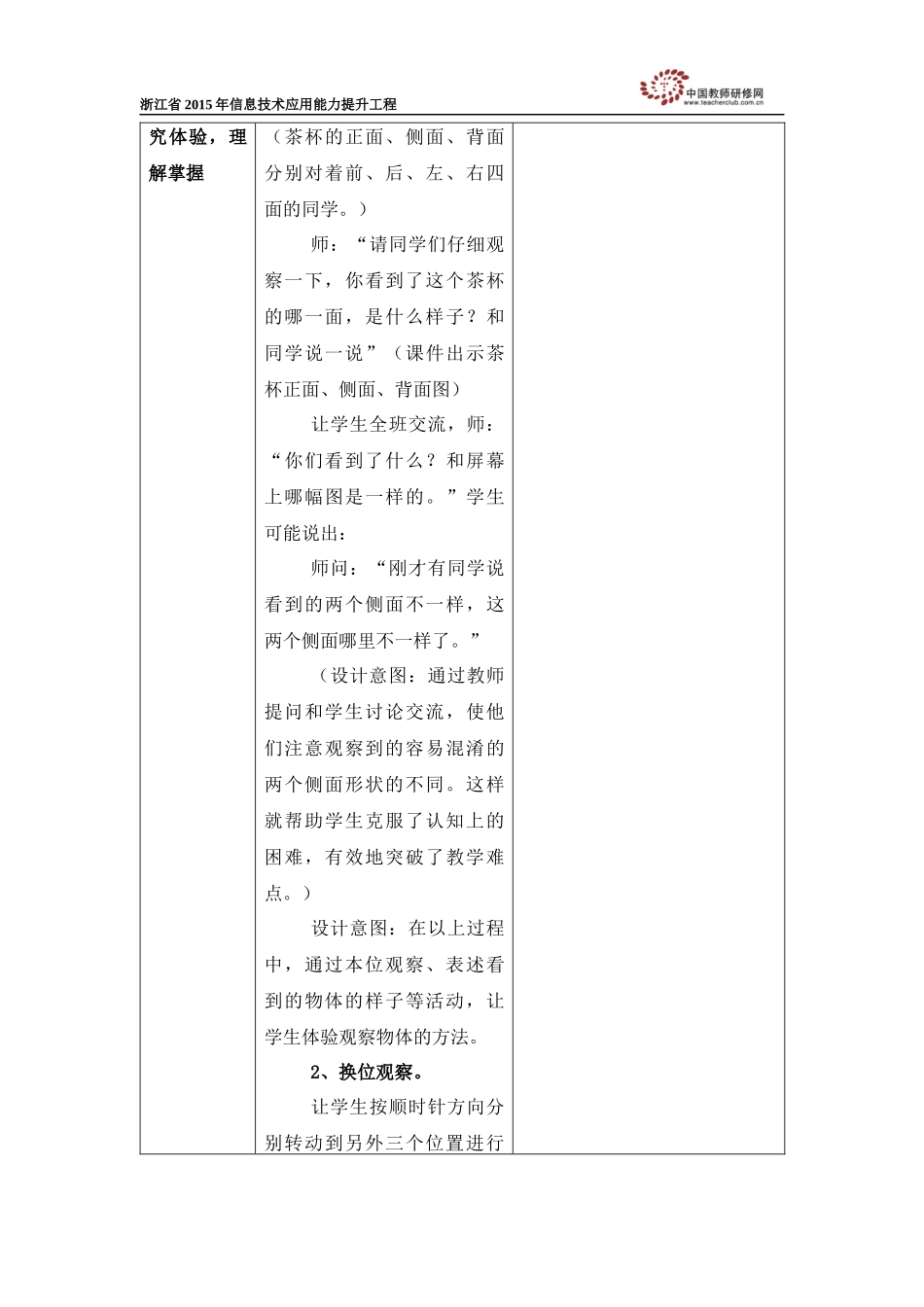 黄正跃教学设计模板_第3页