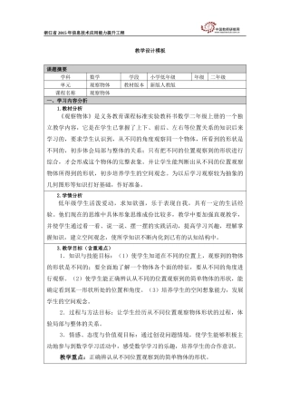 黄正跃教学设计模板