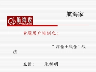 经典战法之(浮仓底仓)