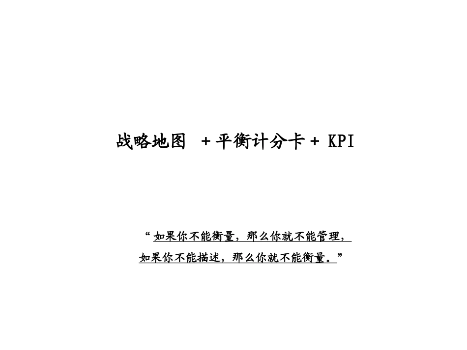 经典实用有价值的企业管理培训课件：战略导向的绩效管理体系设计_第2页