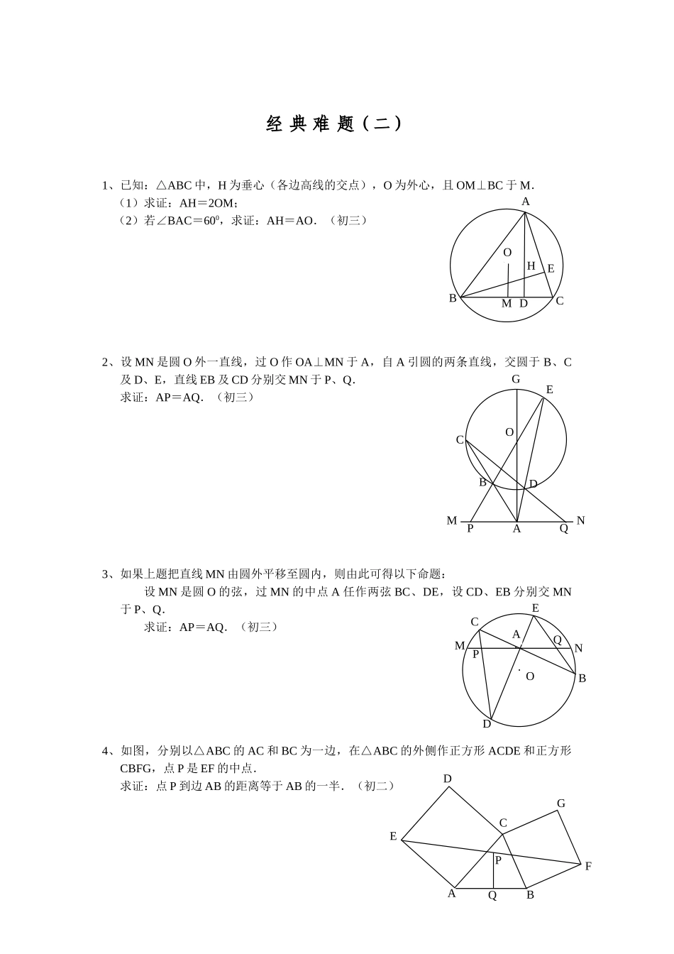 经典难题00_第2页