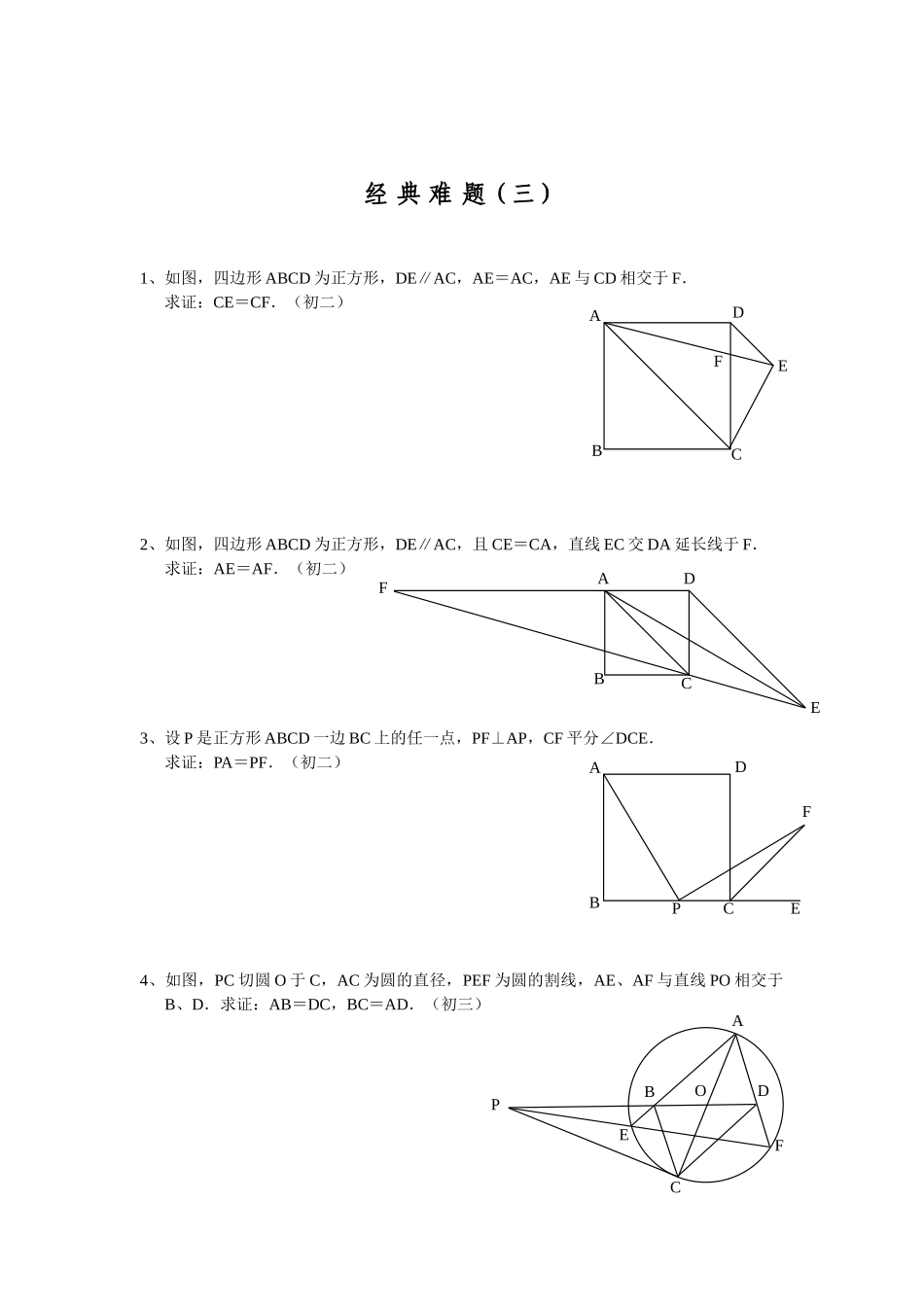 经典难题00_第3页