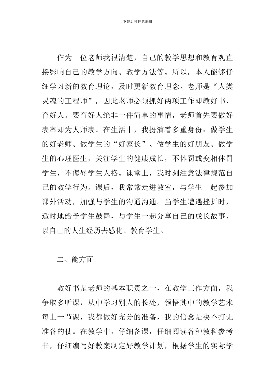 乡镇机关干部试用期工作总结1000字_第2页