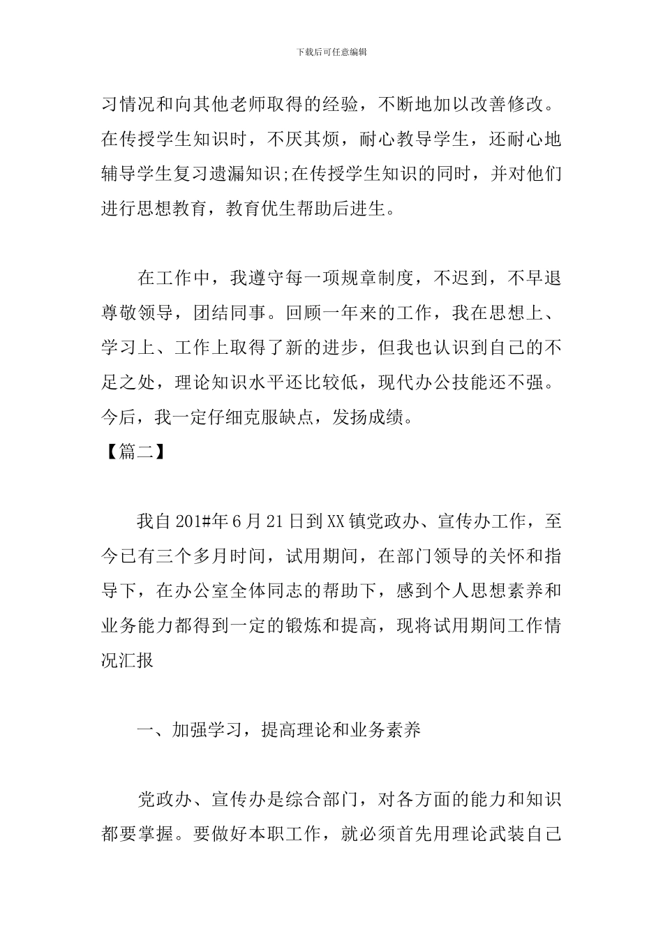 乡镇机关干部试用期工作总结1000字_第3页