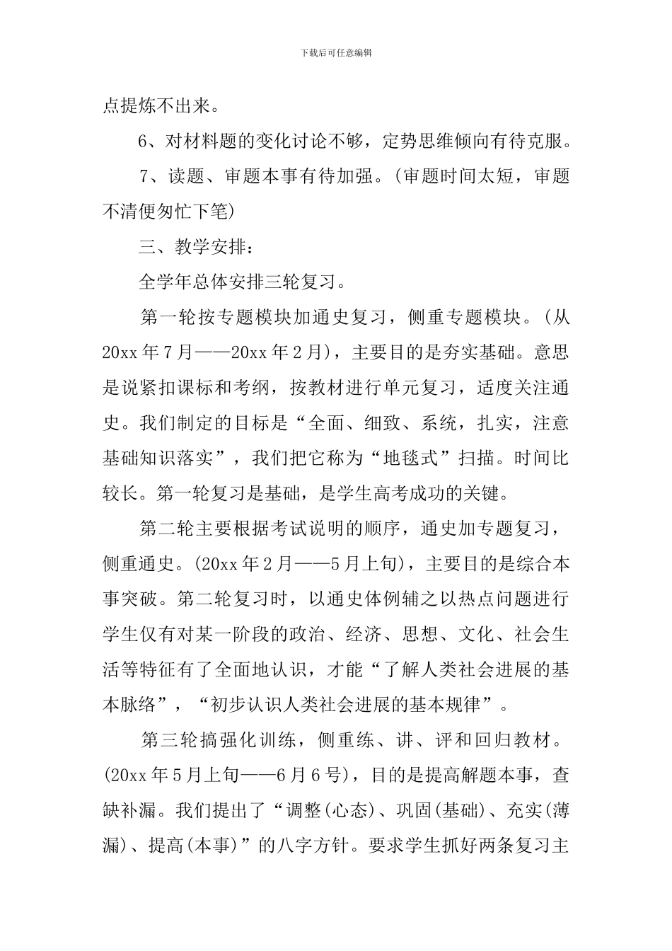 高三下学期历史教学计划_第2页
