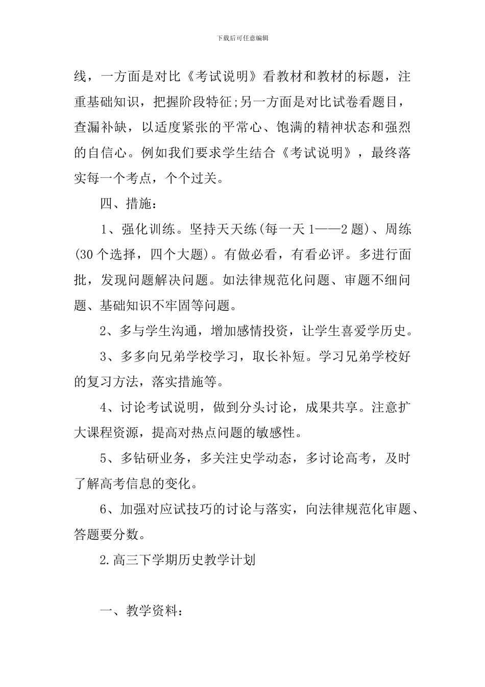 高三下学期历史教学计划_第3页