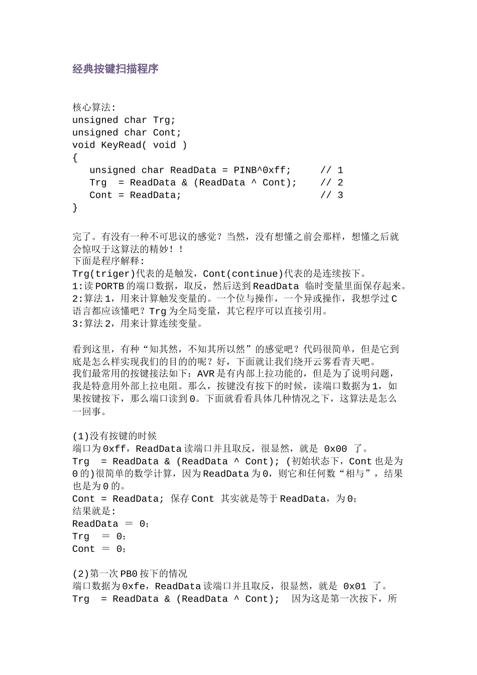 经典按键扫描程序_第1页