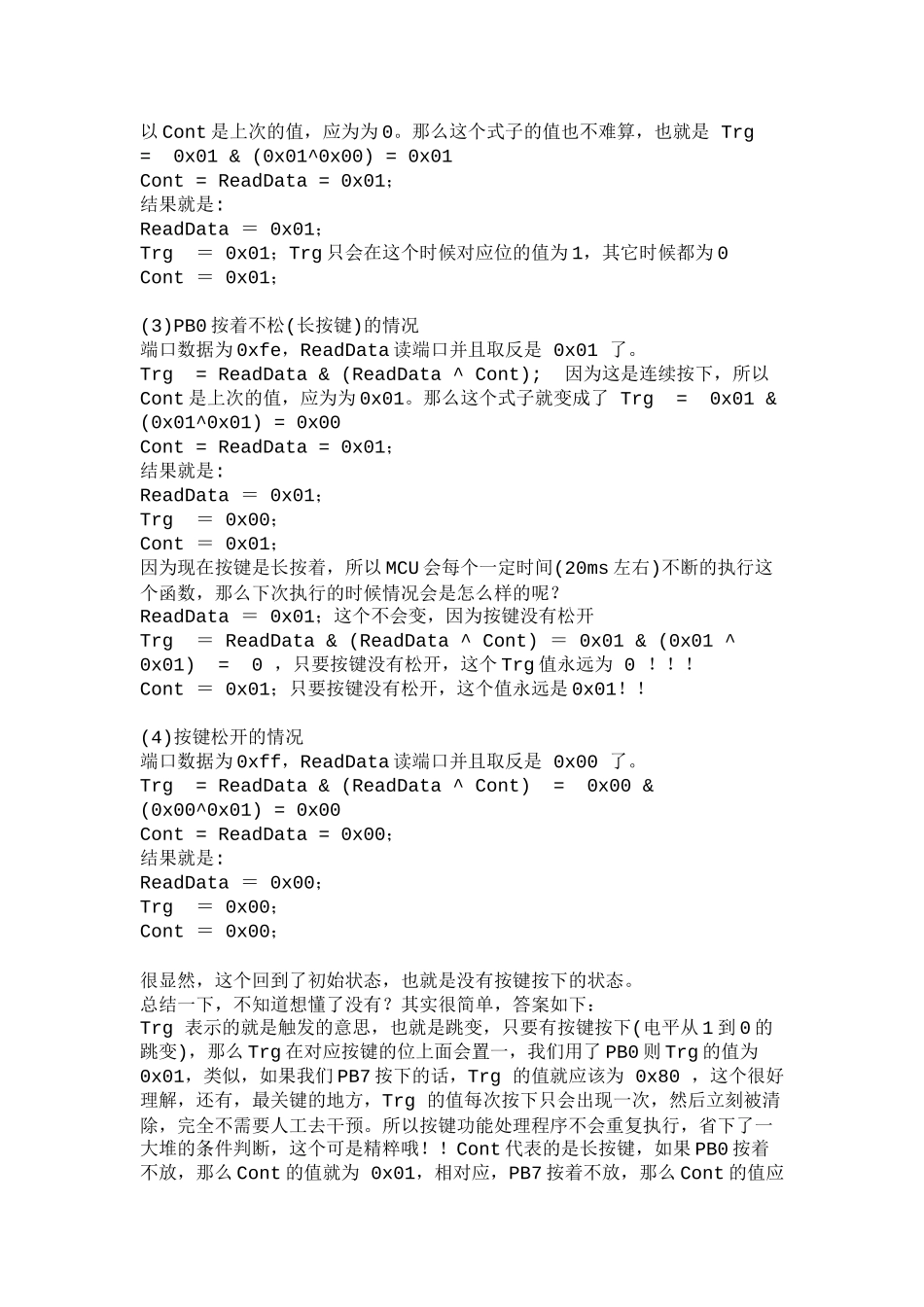 经典按键扫描程序_第2页