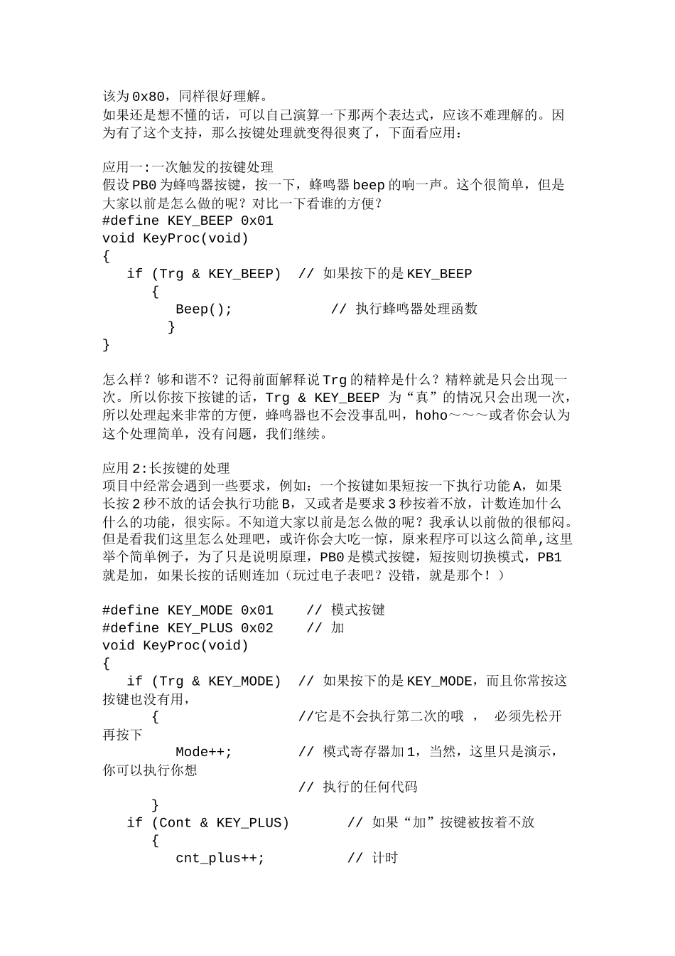 经典按键扫描程序_第3页