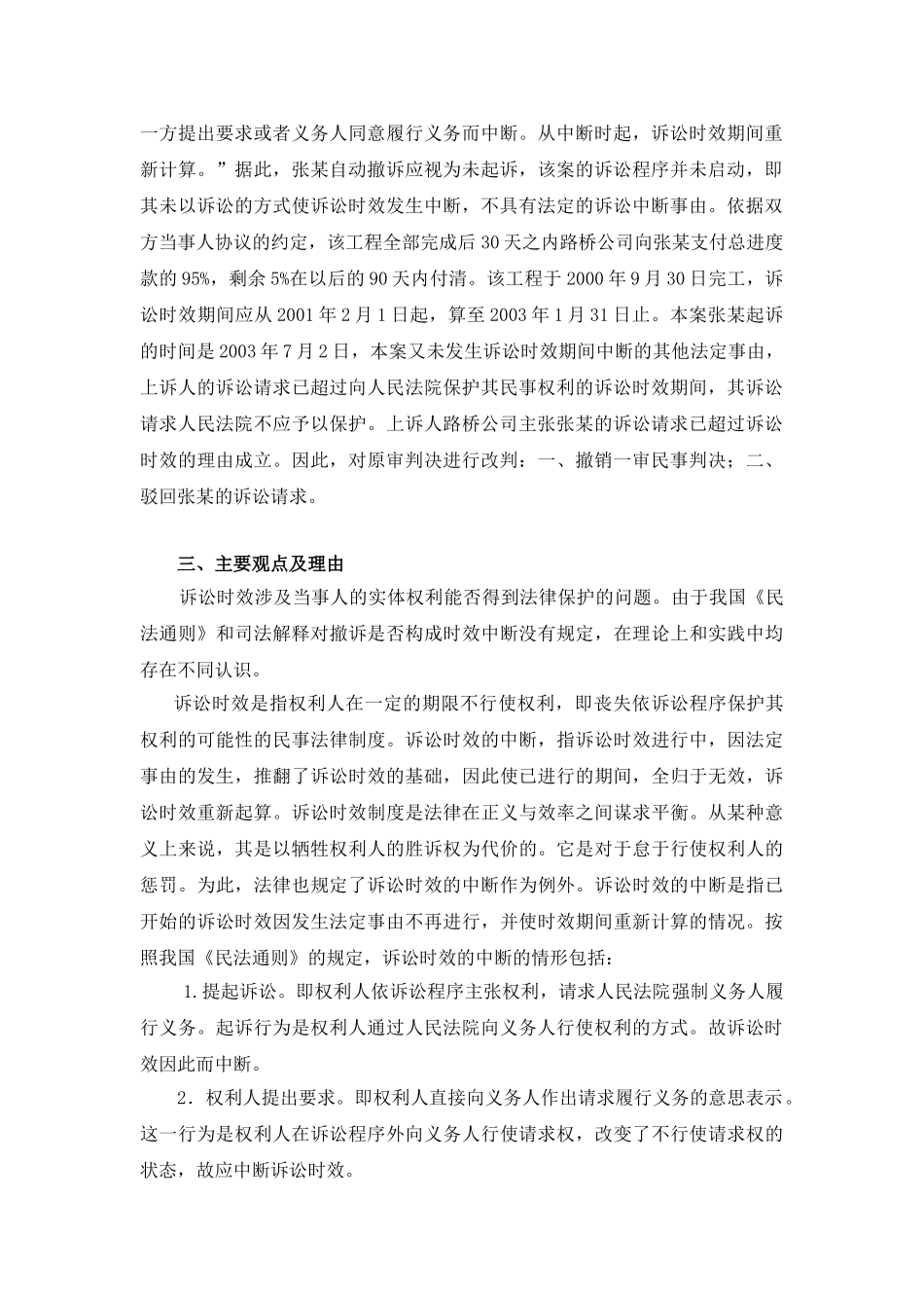 经催告当事人仍未交纳诉讼费,法院裁定按撤诉处理诉讼时效是否中断_第2页
