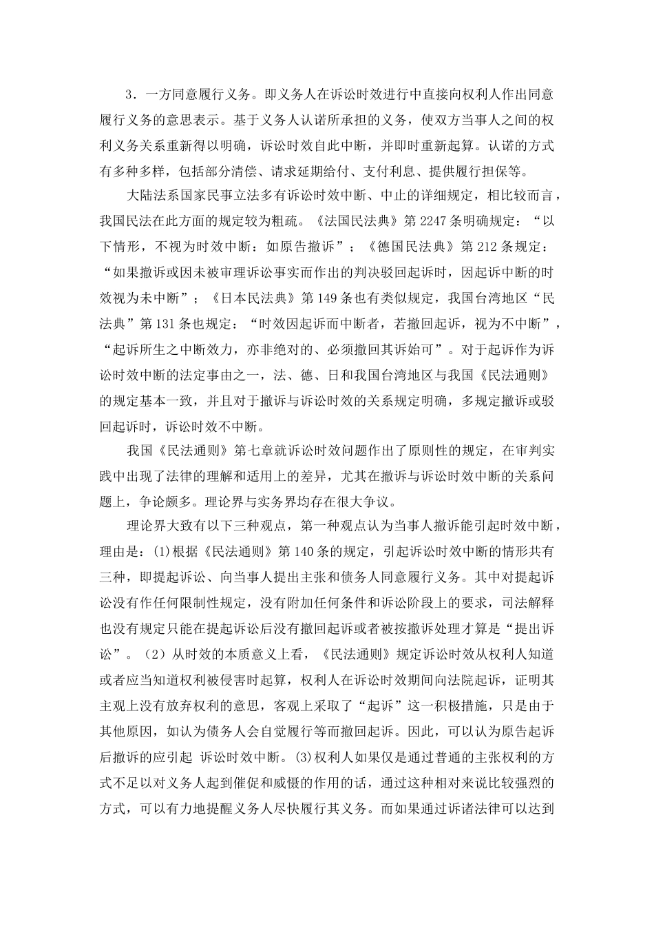 经催告当事人仍未交纳诉讼费,法院裁定按撤诉处理诉讼时效是否中断_第3页