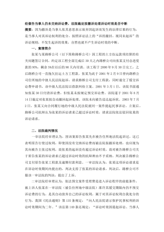 经催告当事人仍未交纳诉讼费,法院裁定按撤诉处理诉讼时效是否中断