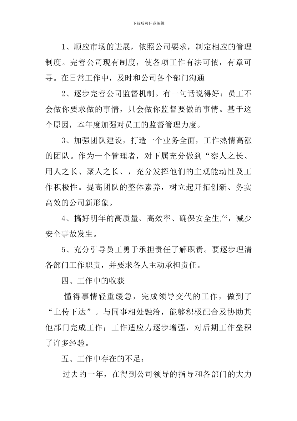 公司行政部年度工作总结及工作计划范文_第3页