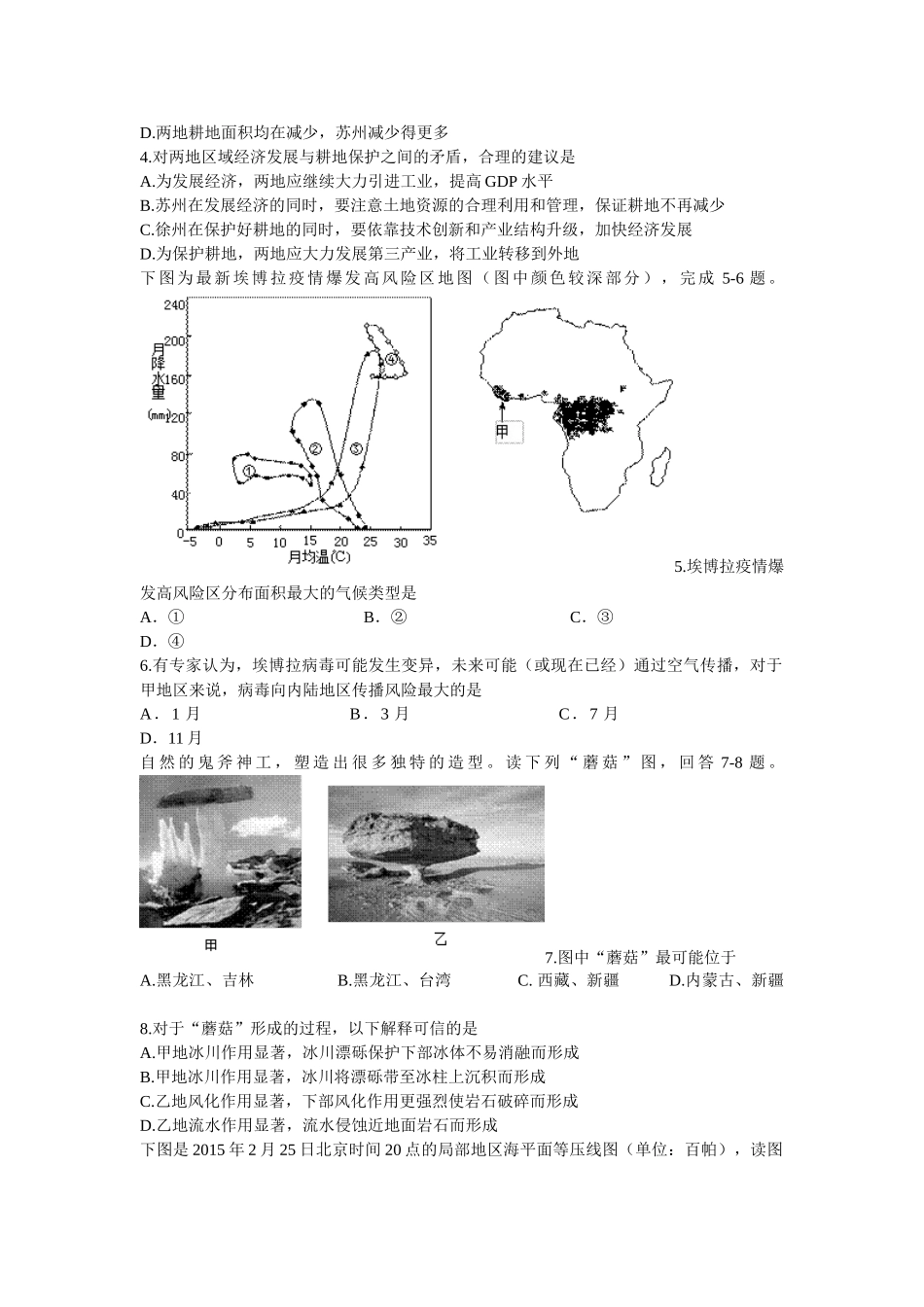 绍兴一中2015届高三下学期回头考试卷文综地理试题_第2页