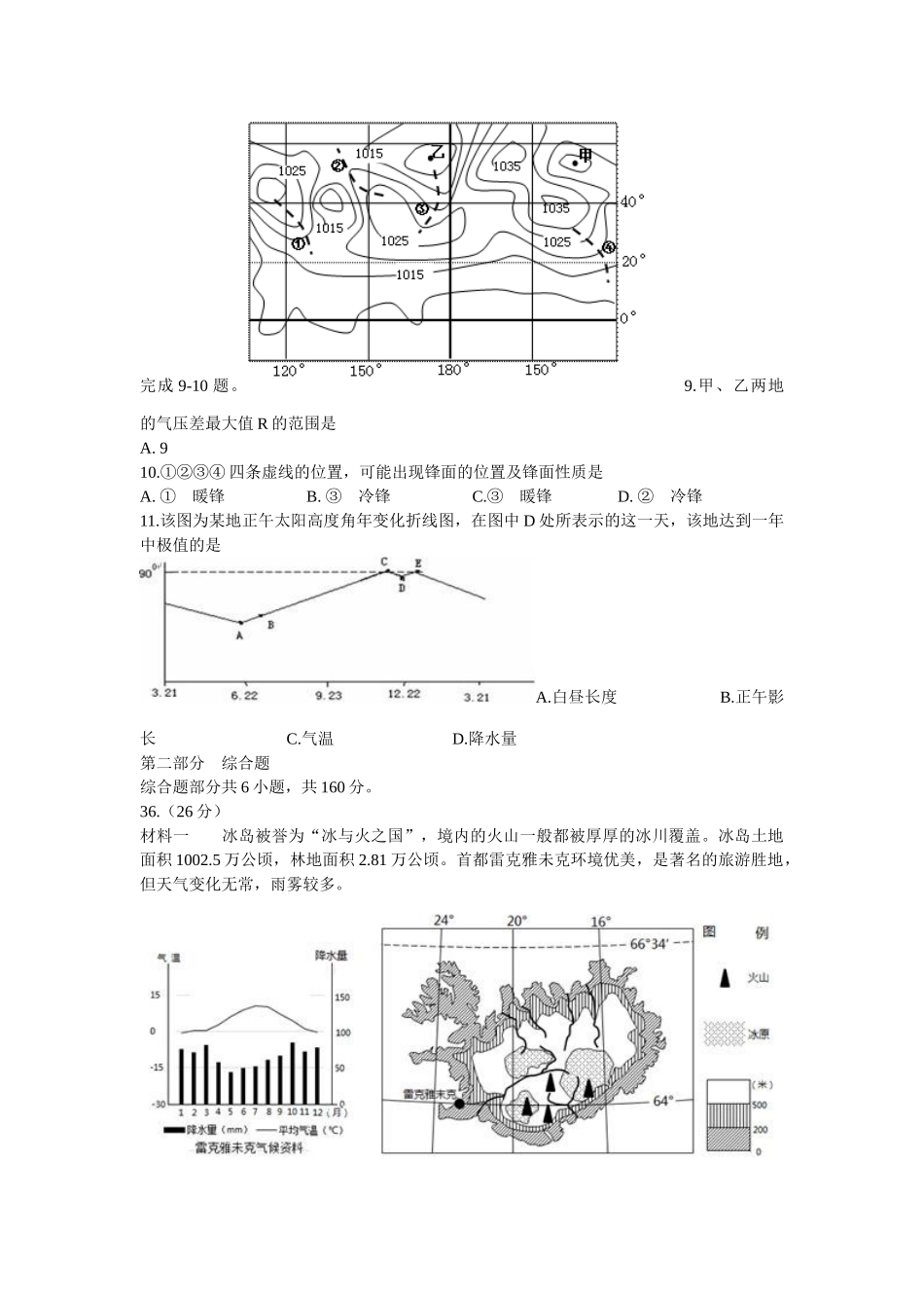 绍兴一中2015届高三下学期回头考试卷文综地理试题_第3页