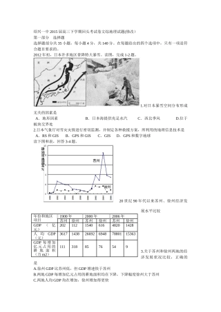 绍兴一中2015届高三下学期回头考试卷文综地理试题