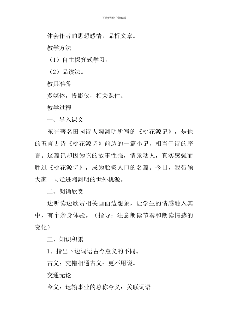 桃花源记优秀的教学设计_第2页