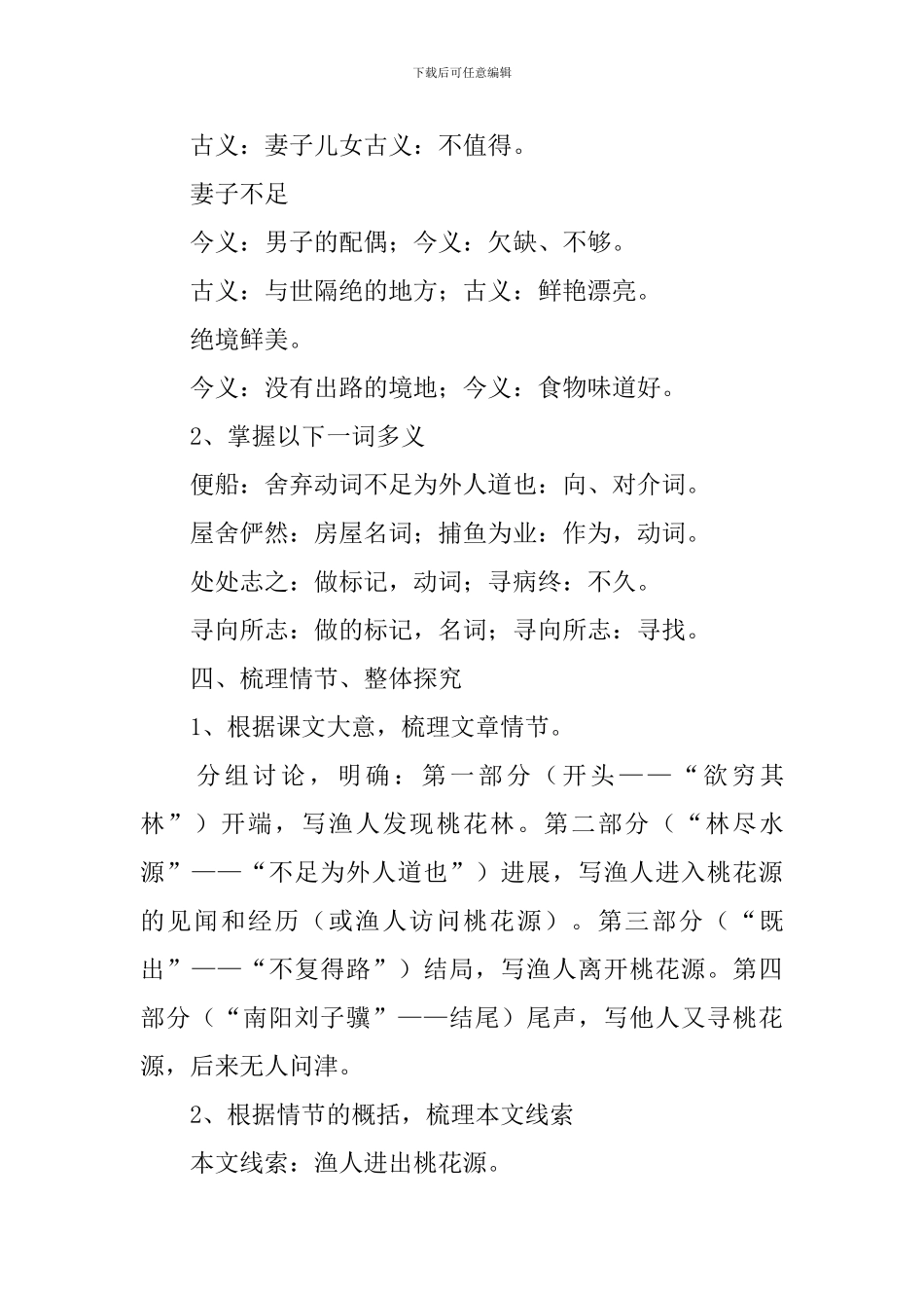 桃花源记优秀的教学设计_第3页