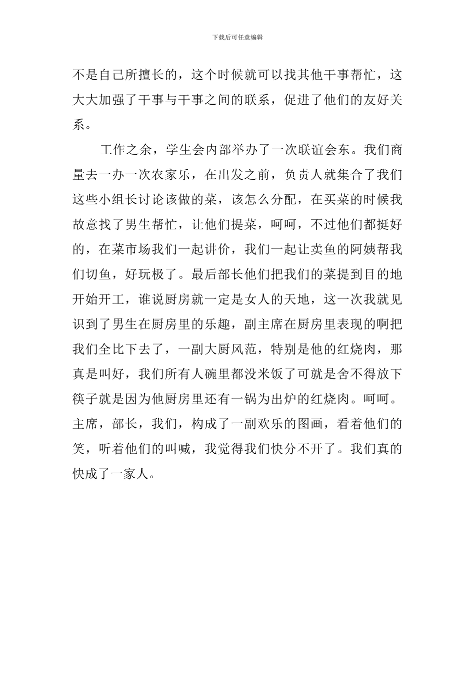 学生会宣传部11月工作总结_第3页