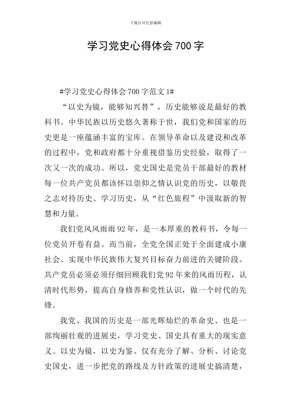 学习党史心得体会700字_第1页