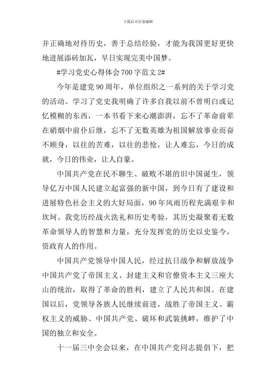 学习党史心得体会700字_第2页