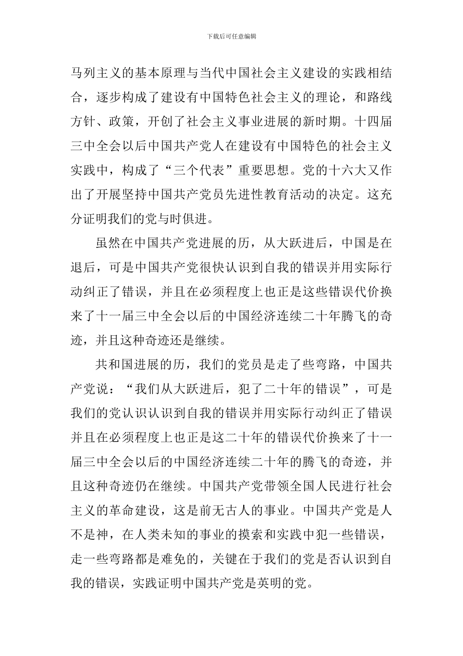 学习党史心得体会700字_第3页