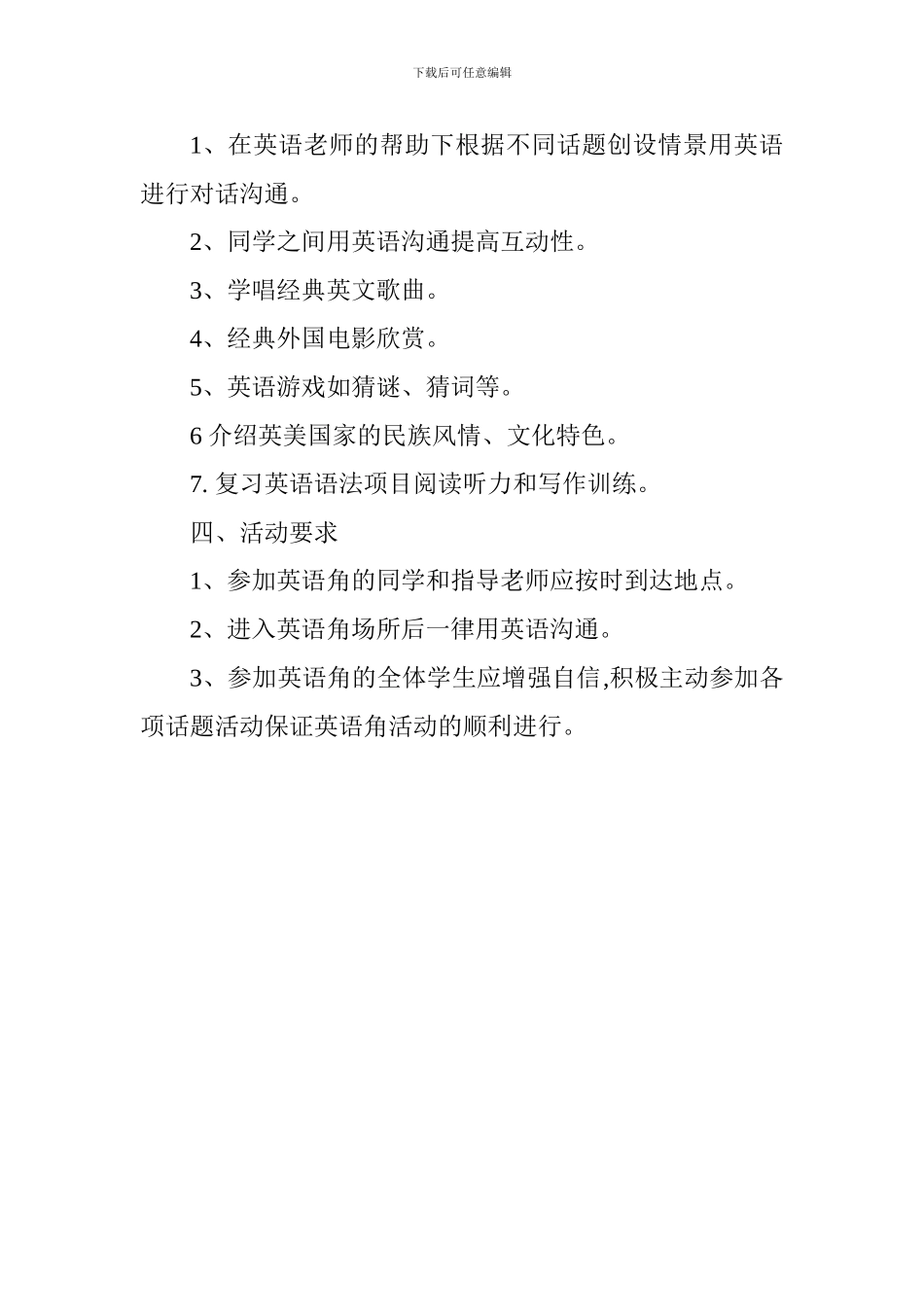 2024—2024第一学期八年级英语社团活动计划_第2页