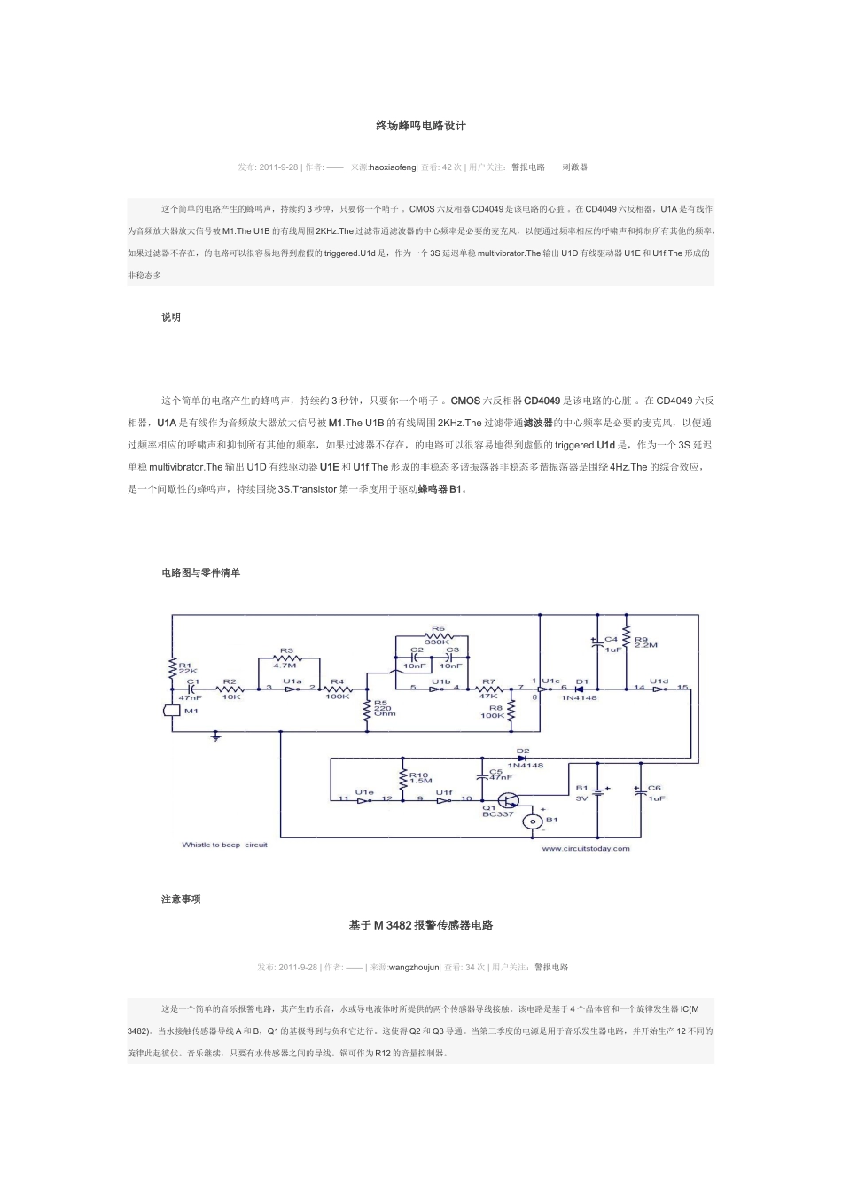 终场蜂鸣电路设计_第1页