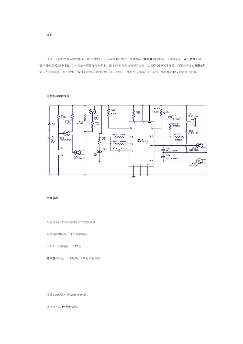 终场蜂鸣电路设计_第2页