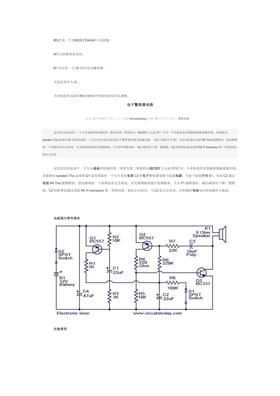 终场蜂鸣电路设计_第3页