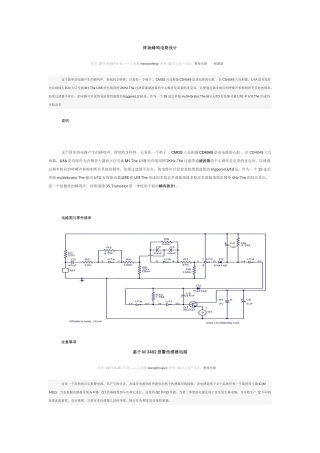 终场蜂鸣电路设计