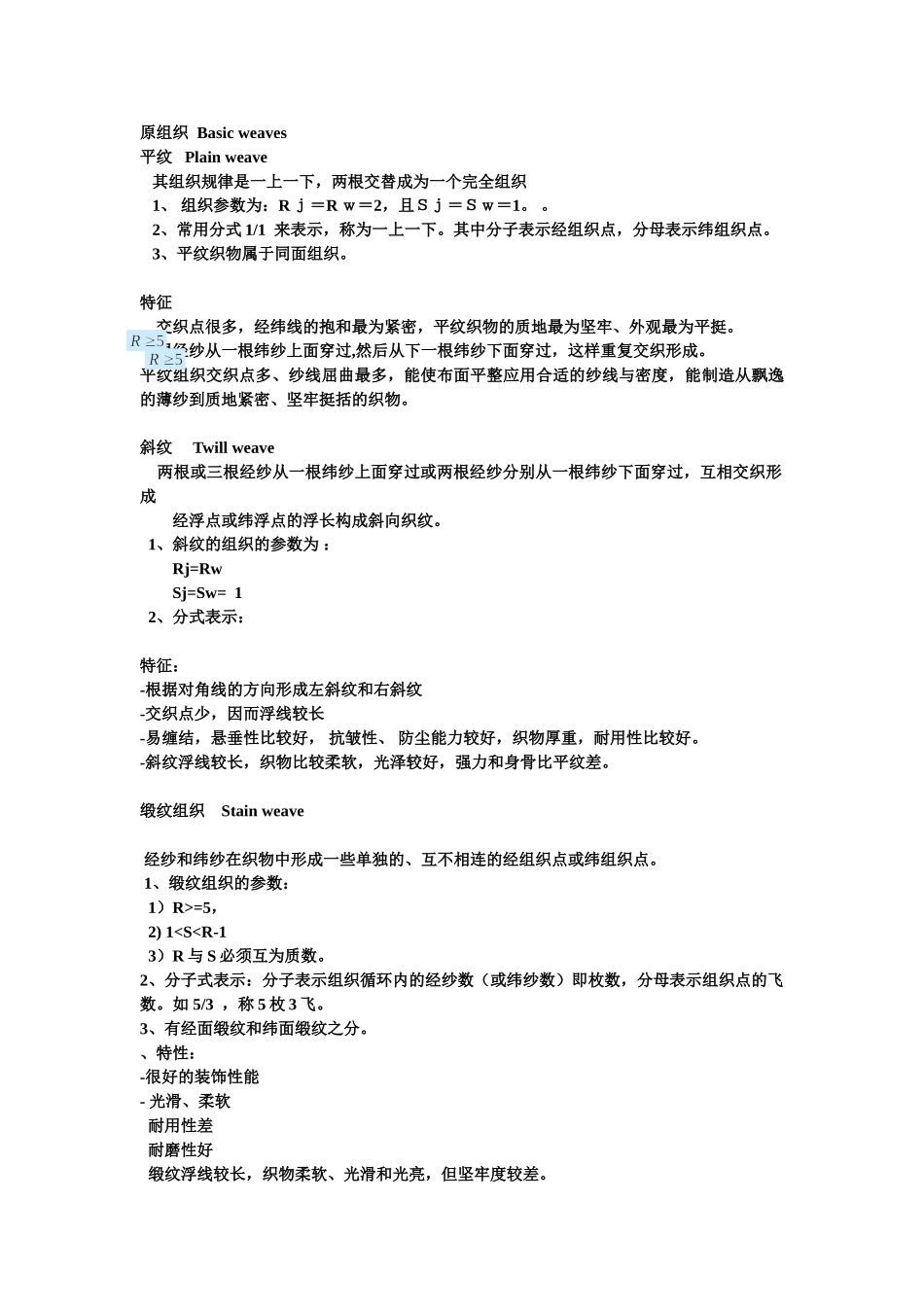 织物正反面鉴别_第2页