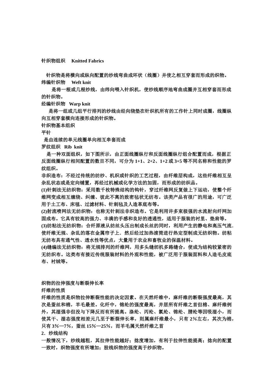 织物正反面鉴别_第3页