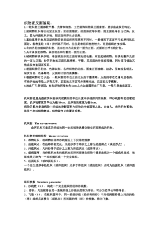 织物正反面鉴别