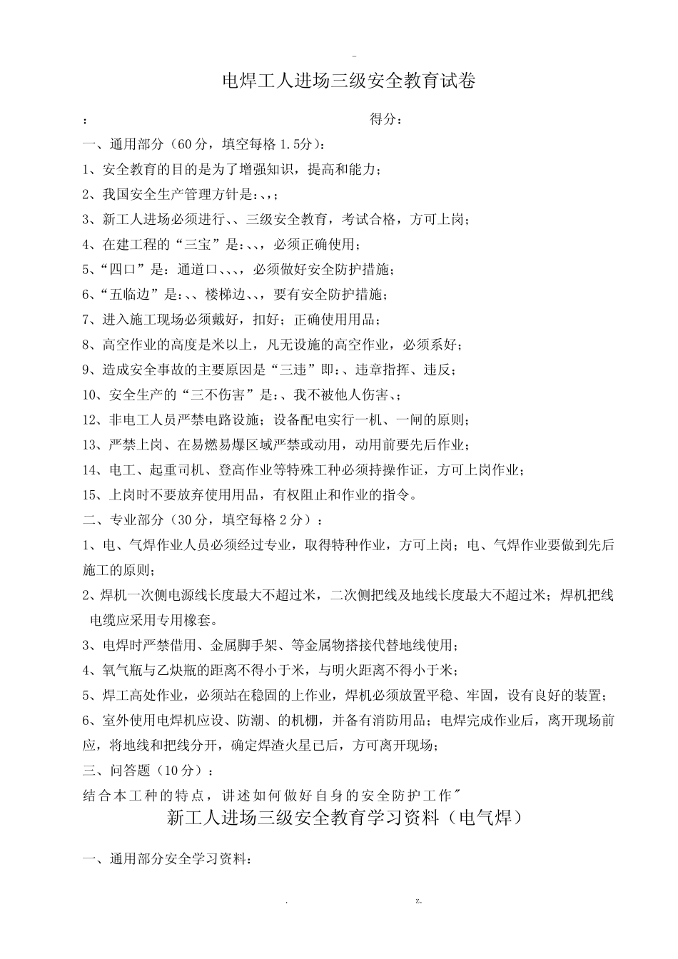 新员工三级安全教育考试卷及答案 _第1页