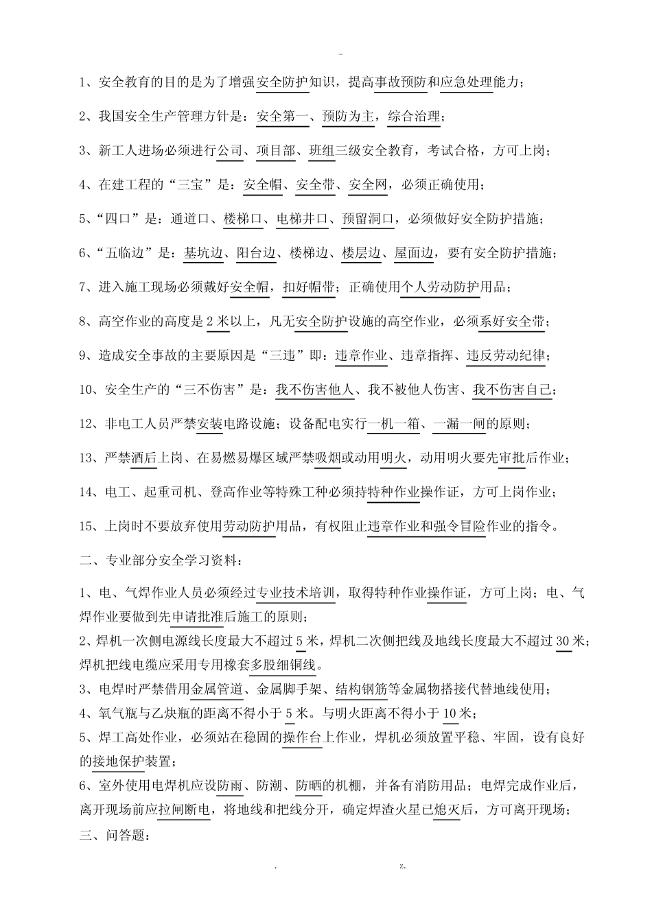 新员工三级安全教育考试卷及答案 _第2页