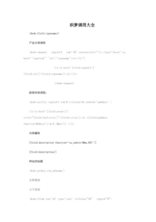 织梦调用大全