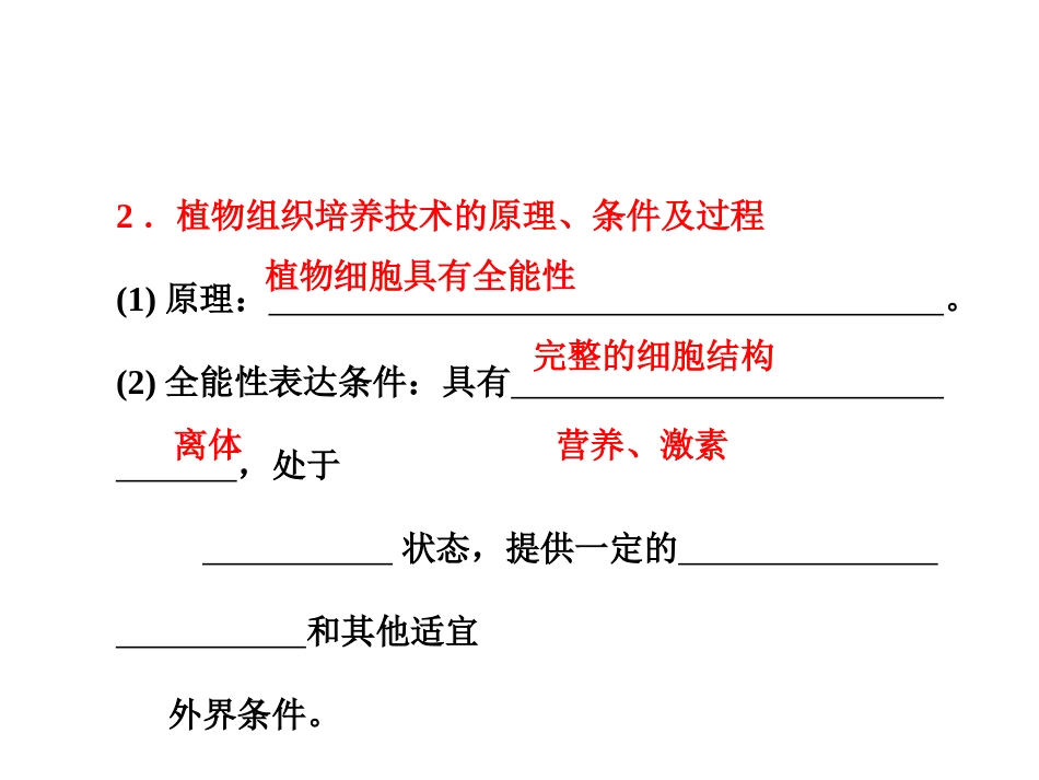细胞工程的操作水平和目的_第2页