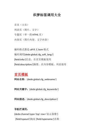 织梦标签调用大全