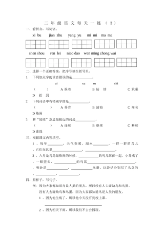 《鸟岛》一日一练
