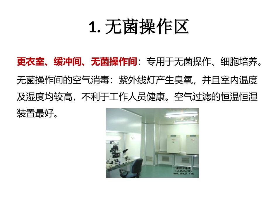 细胞培养注意事项_第2页