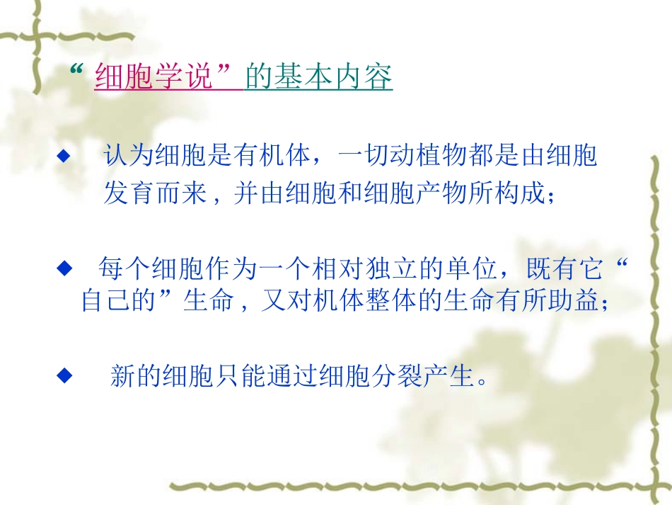 细胞生物学提要_第2页