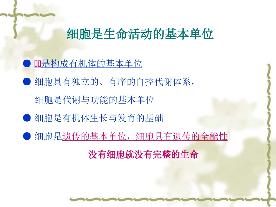 细胞生物学提要_第3页