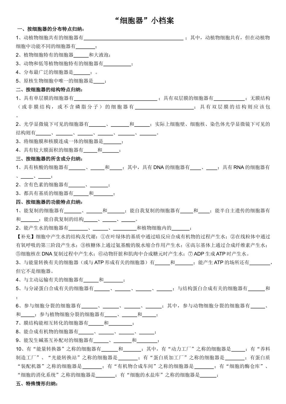 细胞器知识归类比较_第1页
