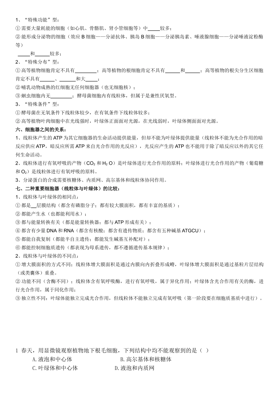 细胞器知识归类比较_第2页