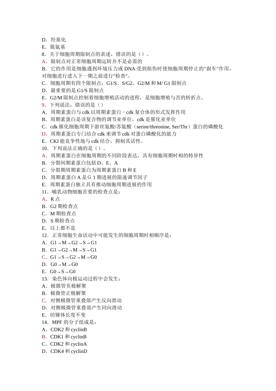 细胞周期作业及答案_第2页