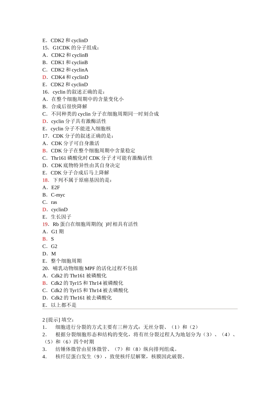 细胞周期作业及答案_第3页