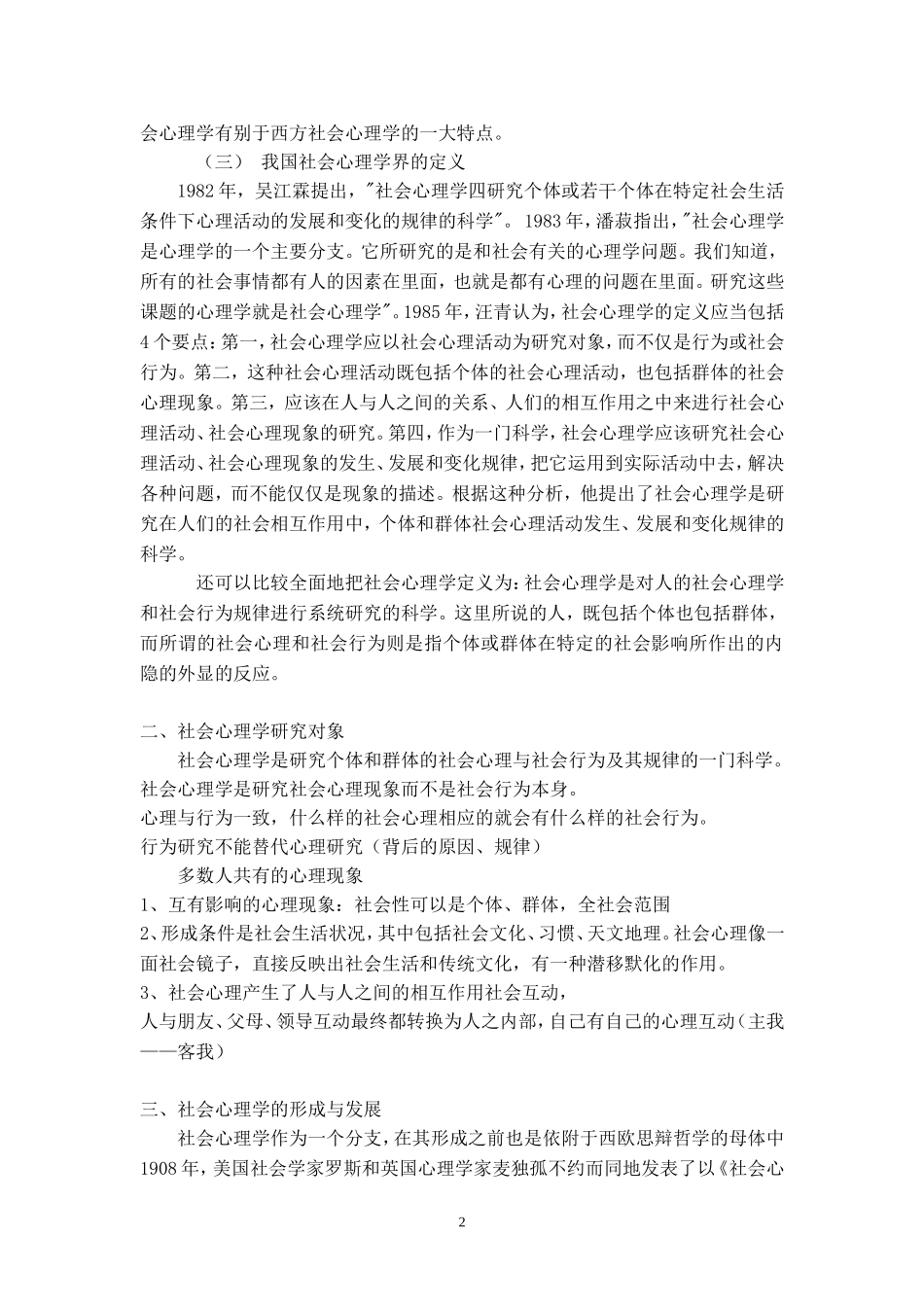 社会心理学教案_第2页